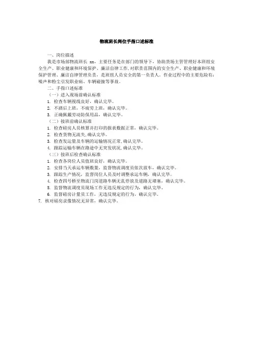 物流班长岗位手指口述标准