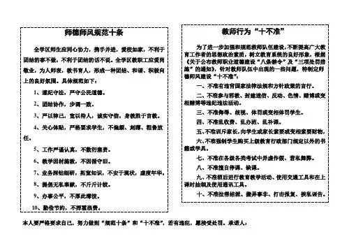 师德师风规范十条