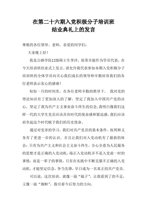 研究生入党积极分子结业发言稿