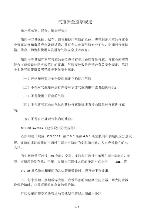 氧气乙炔库房标准