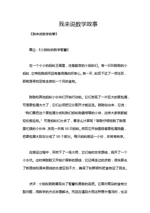 我来说数学故事
