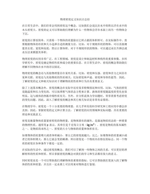 物理密度定义知识点总结