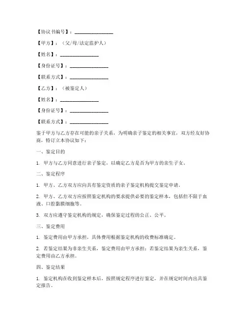 亲子签定协议书模板