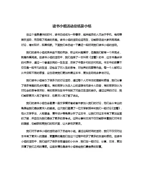 读书小组活动总结及小结