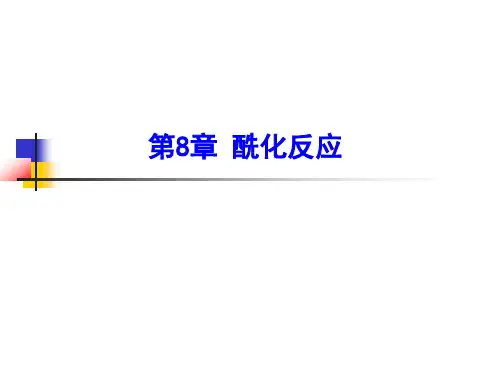 上课用-第八章_酰化反应