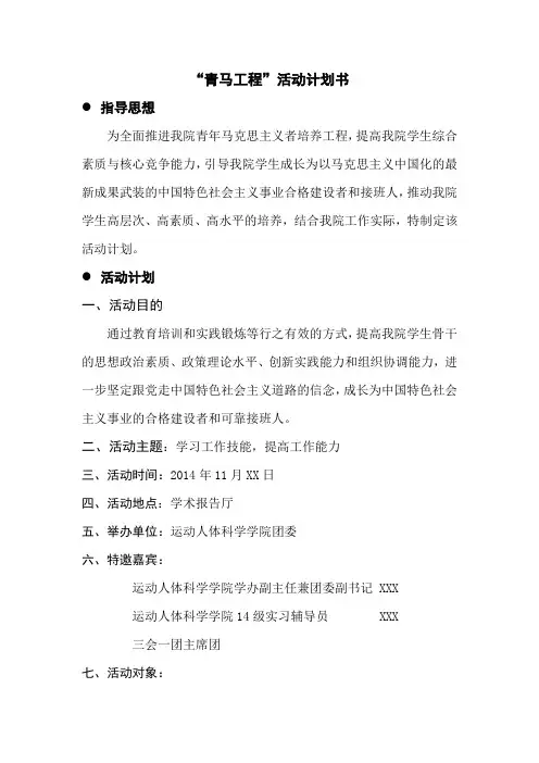 青马工程活动计划书