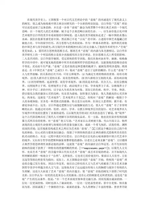 以生命价值点化中国艺术境界：宗白华与“艺境”
