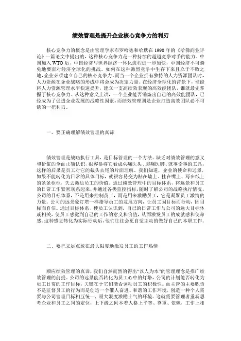 绩效管理是提升企业核心竞争力的利刃