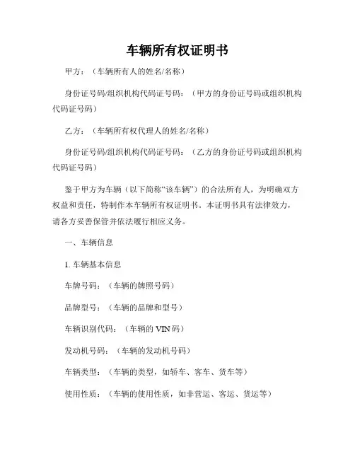 车辆所有权证明书