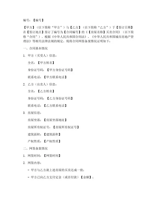 买卖合同网签备案证明模板