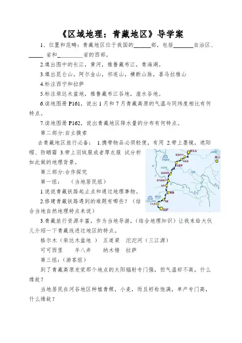 《区域地理：青藏地区》导学案