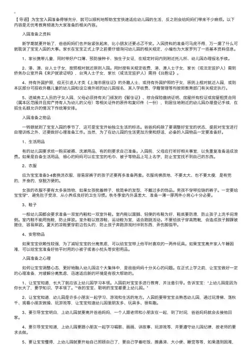 幼儿入学准备资料及必备物品
