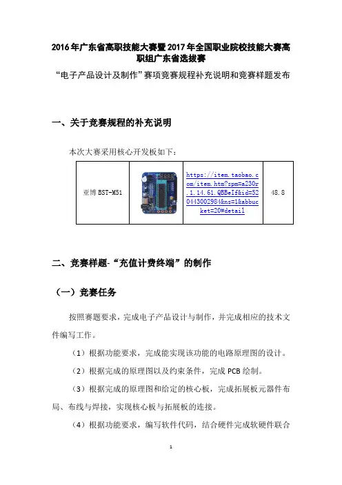2016年“电子产品设计及制作”赛项竞赛样题