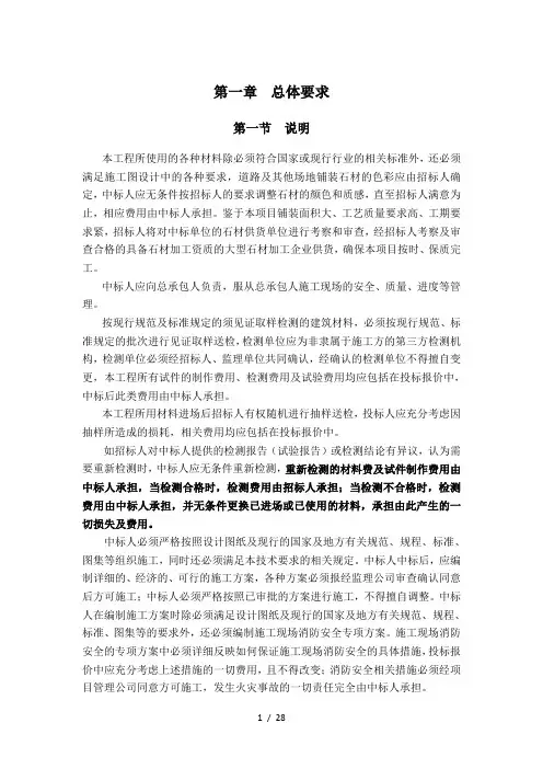 景观园林招标技术要求1