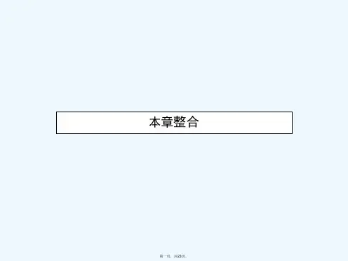 20152016学年高中数学 第一章 统计整合课件 北师大版必修3
