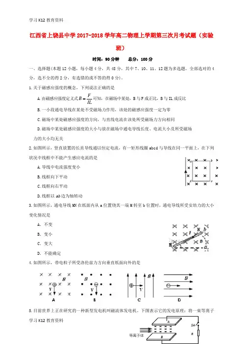 精选推荐017-2018学年高二物理上学期第三次月考试题(实验班)