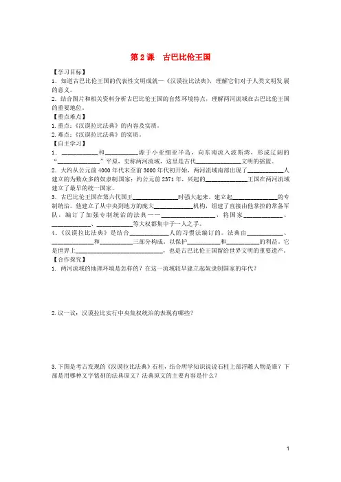 部编版2020九年级历史上册 第一单元 亚非文明古国 第2课 古巴比伦王国学案 川教版