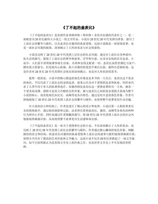 《了不起的盖茨比》