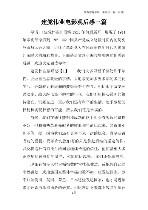 建党伟业电影观后感三篇