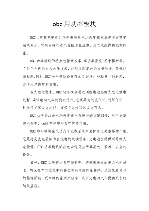 obc用功率模块