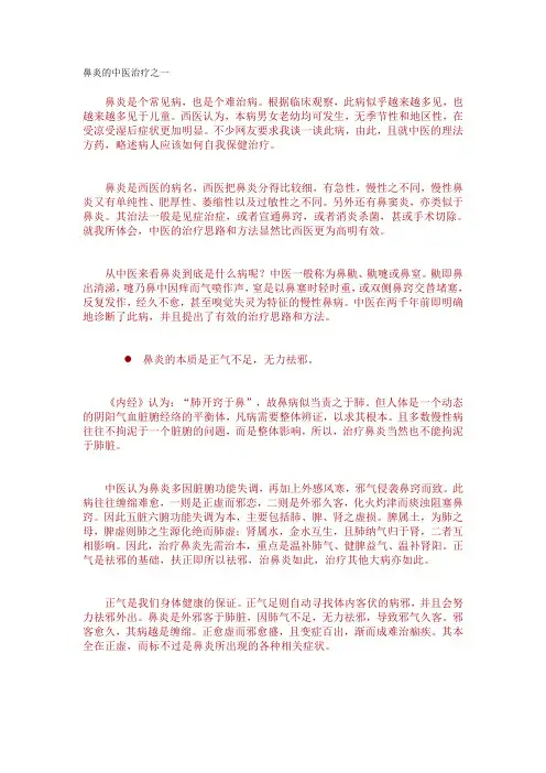 鼻炎的中医治疗