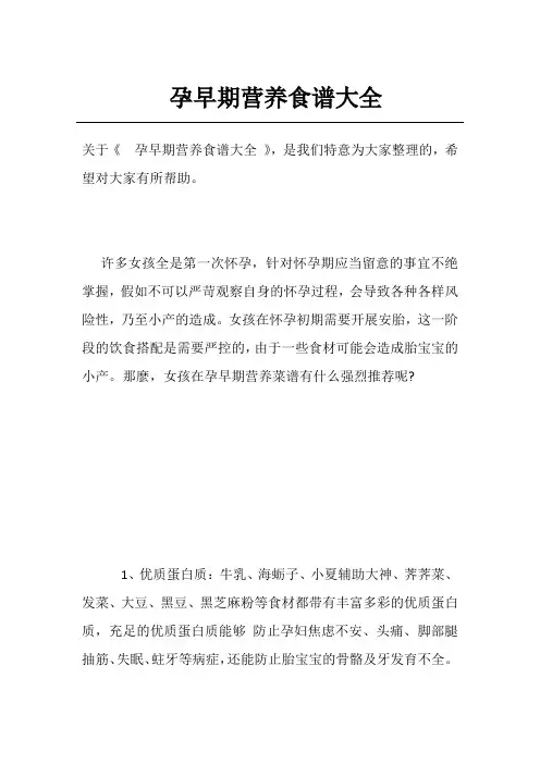 孕早期营养食谱大全