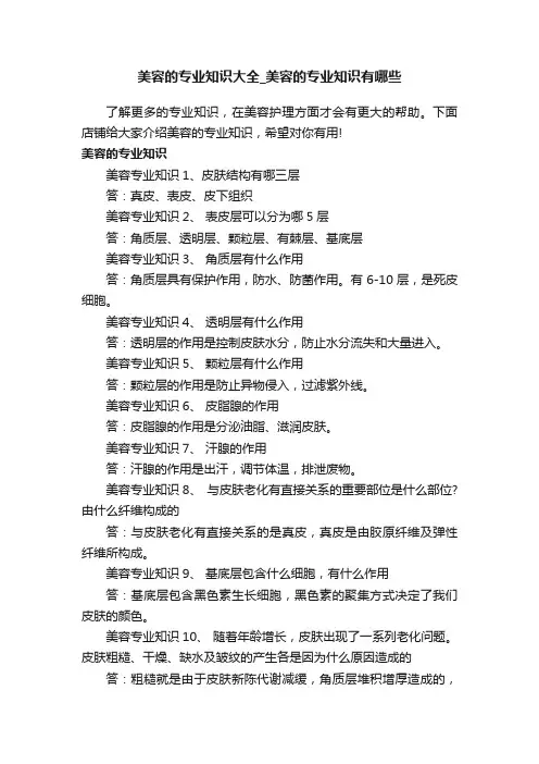 美容的专业知识大全_美容的专业知识有哪些