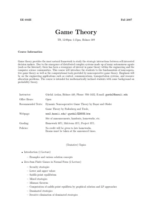 GameTheory：博弈论