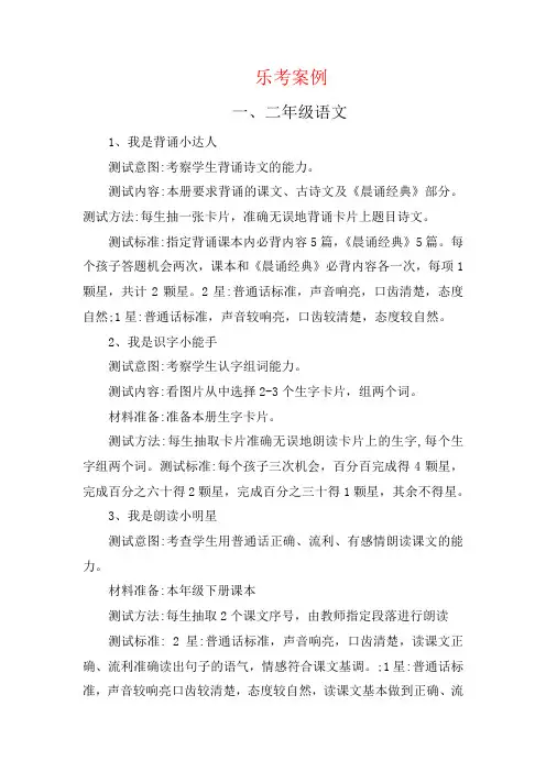一二年级乐考案例