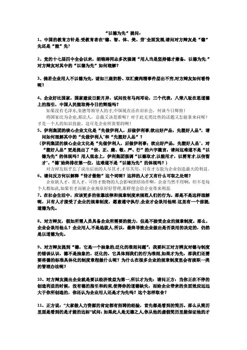 正反方问题汇总-用人以德为先还是以才为先【范本模板】