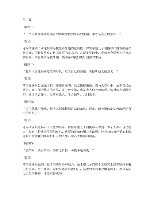 傅雷家书摘抄加笔记(3篇)