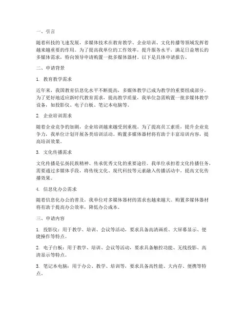多媒体器材申请报告