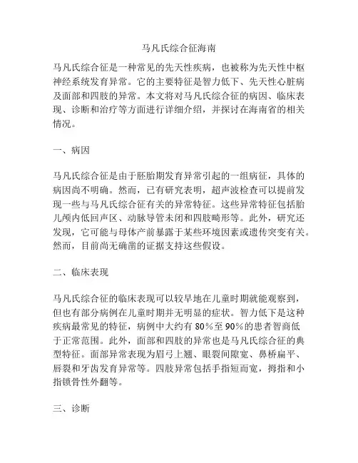 马凡氏综合征海南