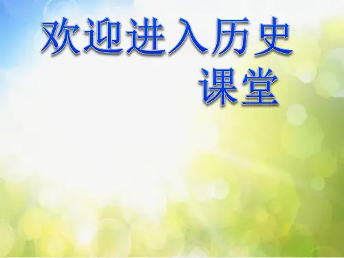 高中历史《综合探究：中国如何应对全球化的挑战 》课件1(43张PPT)(岳麓版必修2)