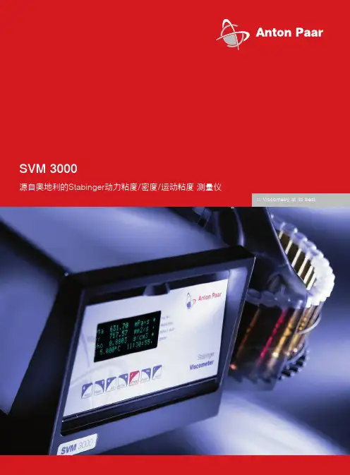 SVM3000 Stabinger 运动粘度计