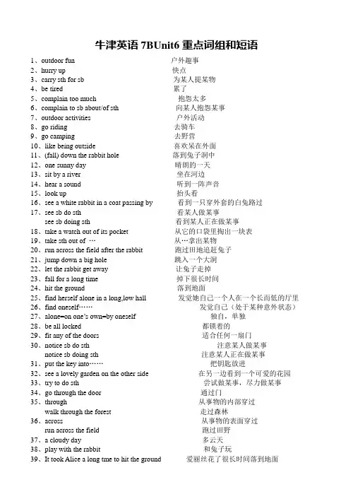 牛津英语7BUnit6重点词组和短语