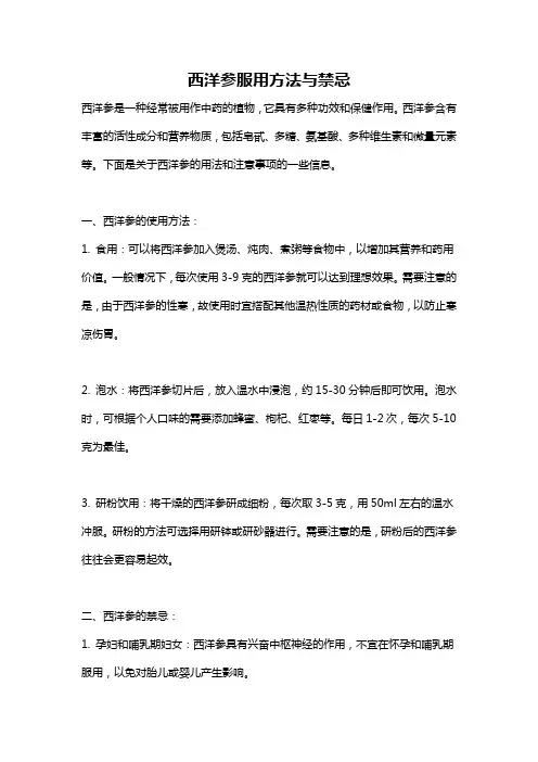 西洋参服用方法与禁忌