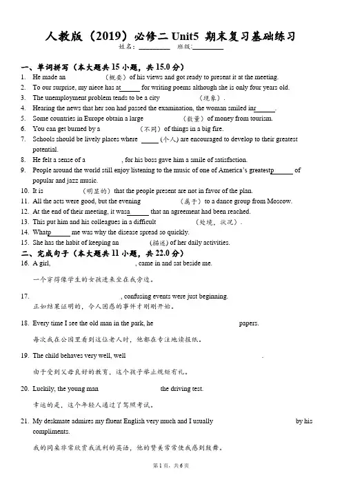 高中英语人教版(2019)必修二unit5 music 期末复习基础练习(含答案)