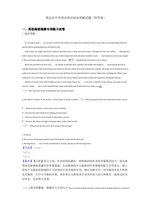 重庆中考英语英语阅读理解试题附答案