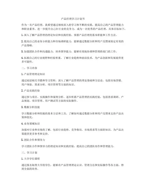 产品经理学习计划书
