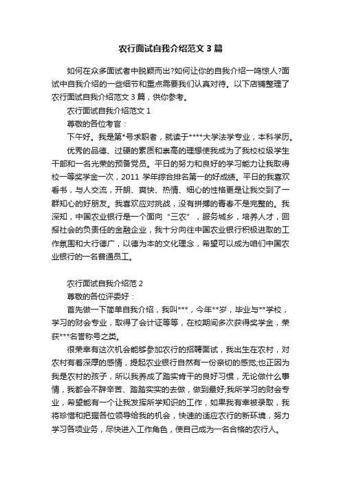 农行面试自我介绍范文3篇