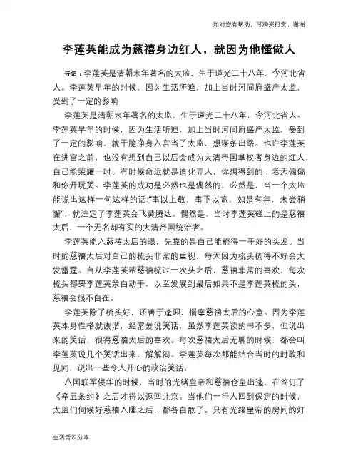 李莲英能成为慈禧身边红人,就因为他懂做人