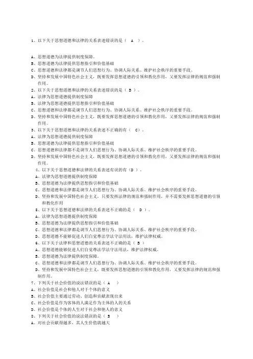 思想道德修养与法律基础绪论和第一章题库思修题库
