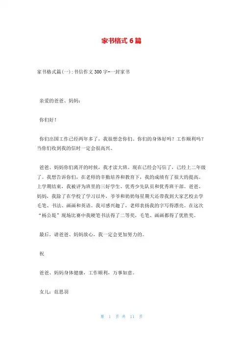 家书格式6篇
