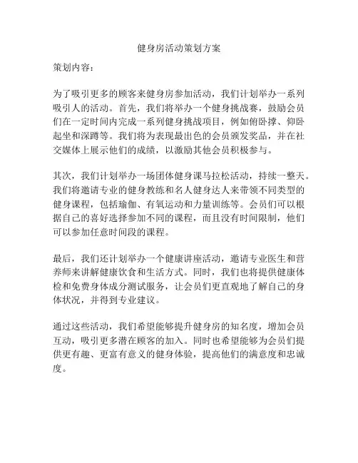 健身房活动策划方案