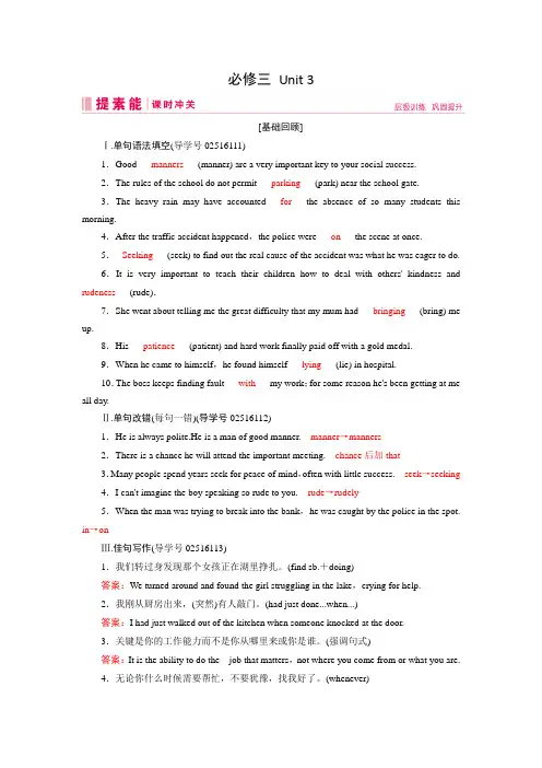 2019人教版高三英语一轮复习练习必修三 Unit 3含答案