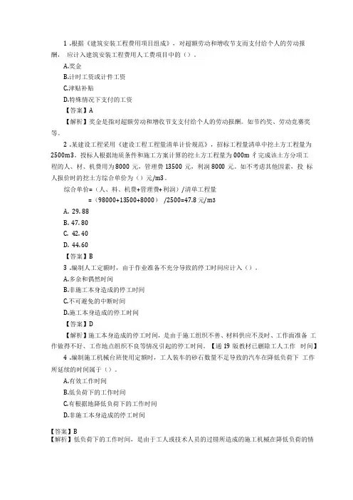 二建施工成本管理