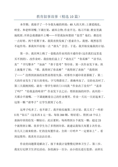 教育叙事故事(精选10篇)