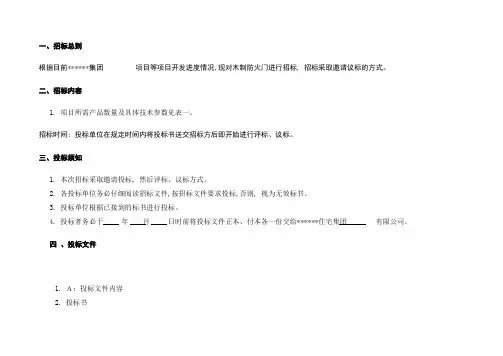 防火门采购招标文件