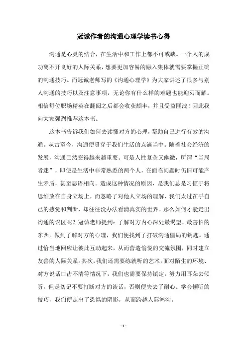冠诚作者的沟通心理学读书心得
